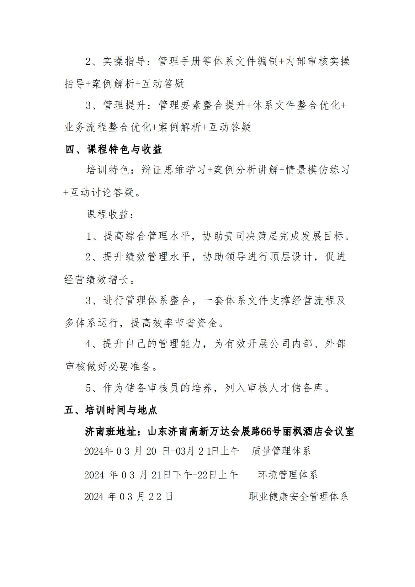 關(guān)于舉辦質(zhì)量、環(huán)境、職業(yè)健康安全管理體系內(nèi)審員培訓(xùn)班的通知_02.jpg