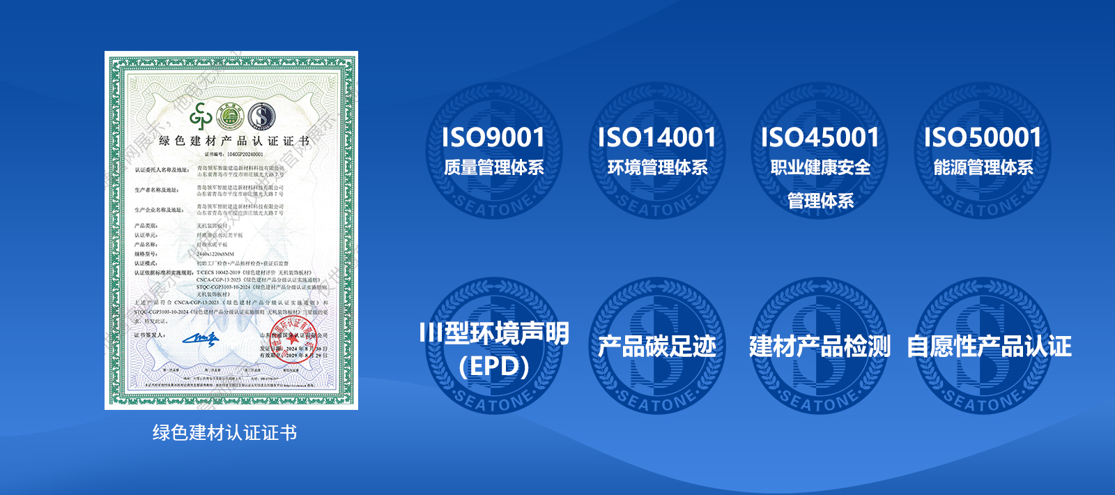 世通認證綠色建材產(chǎn)品認證內(nèi)容.jpg