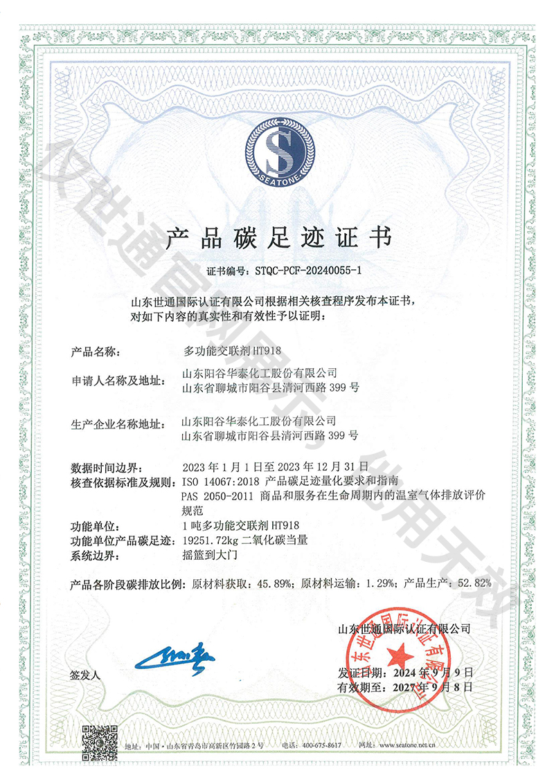 山東陽(yáng)谷華泰化工股份有限公司_02.jpg