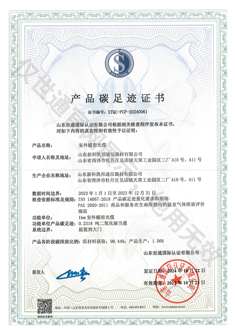 山東新科凱邦通信器材有限公司_01.jpg