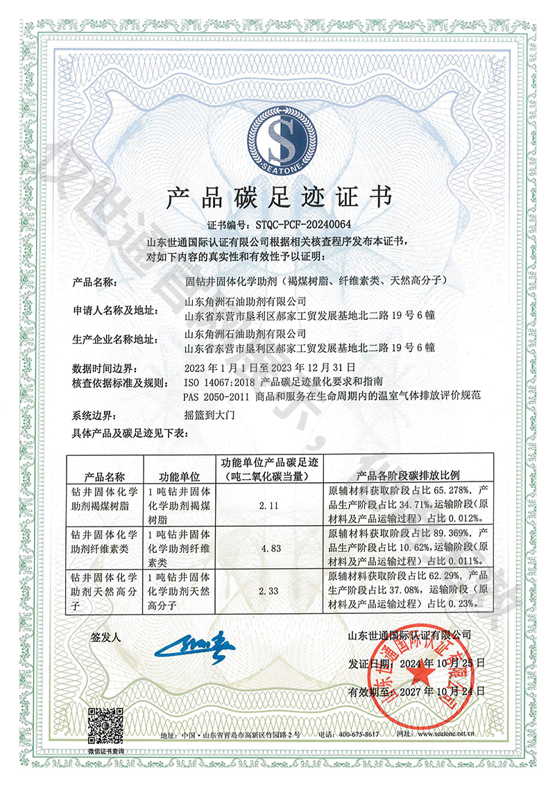 山東角洲石油助劑有限公司_00.jpg